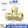 Conector de latão Zheyang, Tê de União Cotovelo de 1/2 polegada, Conector de Rosca Interna e Externa de Três Vias, Acessórios para Aquecedor Solar de Água