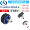 Motorreductor N20, motor + acoplamiento, llantas a juego + soporte + tornillos, juego de ruedas para robot