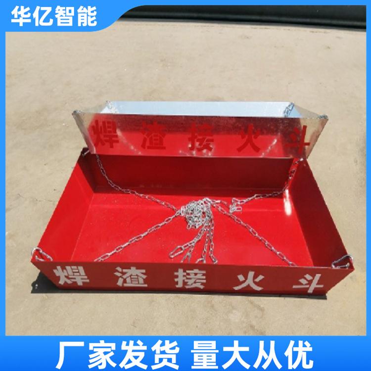 焊渣接火斗 华亿03