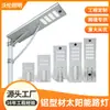 Perfil de aluminio integrado luz solar para exteriores luz de calle solar para patio accesorio de iluminación de ingeniería impermeable para exteriores