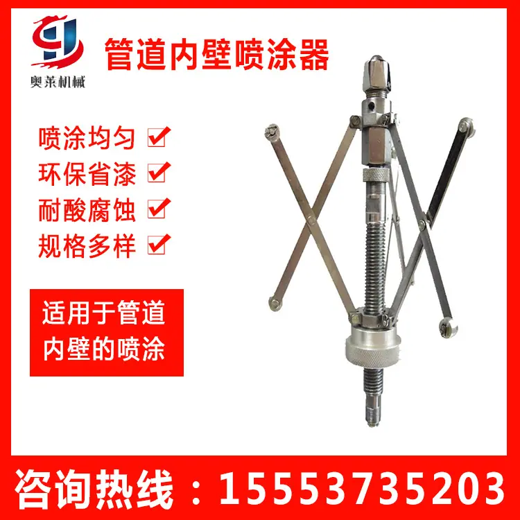 内壁喷涂器