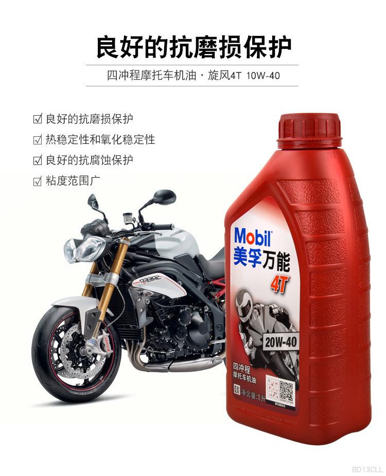 K--MF-JY-4T-20W40-WN-1L-美孚机油-2