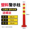 Postes de advertência de plástico de 75CM, postes elásticos, postes de isolamento, barreiras de proteção, instalações de tráfego, cones de trânsito, postes refletivos e barreiras de impacto.