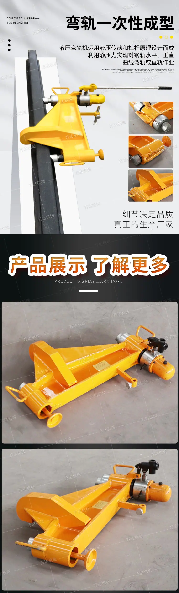 万达液压弯道器详情1_07