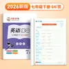 Edición Nueva de Primavera 2026 del Libro de Práctica de Caligrafía en Inglés Nuevo Objetivo Estándar Nacional de Zou Mubai, Sincronizado con los Libros de Texto de los Estudiantes de Secundaria