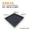 Accesorios para mesa de té, bandeja recolectora de agua para juego de té kung fu, bandeja de té estilo chino, base de plástico, bandeja de drenaje, bandeja rectangular