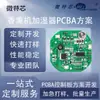 Máquina de Aromaterapia para Coche Placa de Solución PCB Desarrollo de Placa Circuito Impreso Rociado Automático de Fragancia Atomización Ultrasónica Humidificador Solución de Placa de Circuito