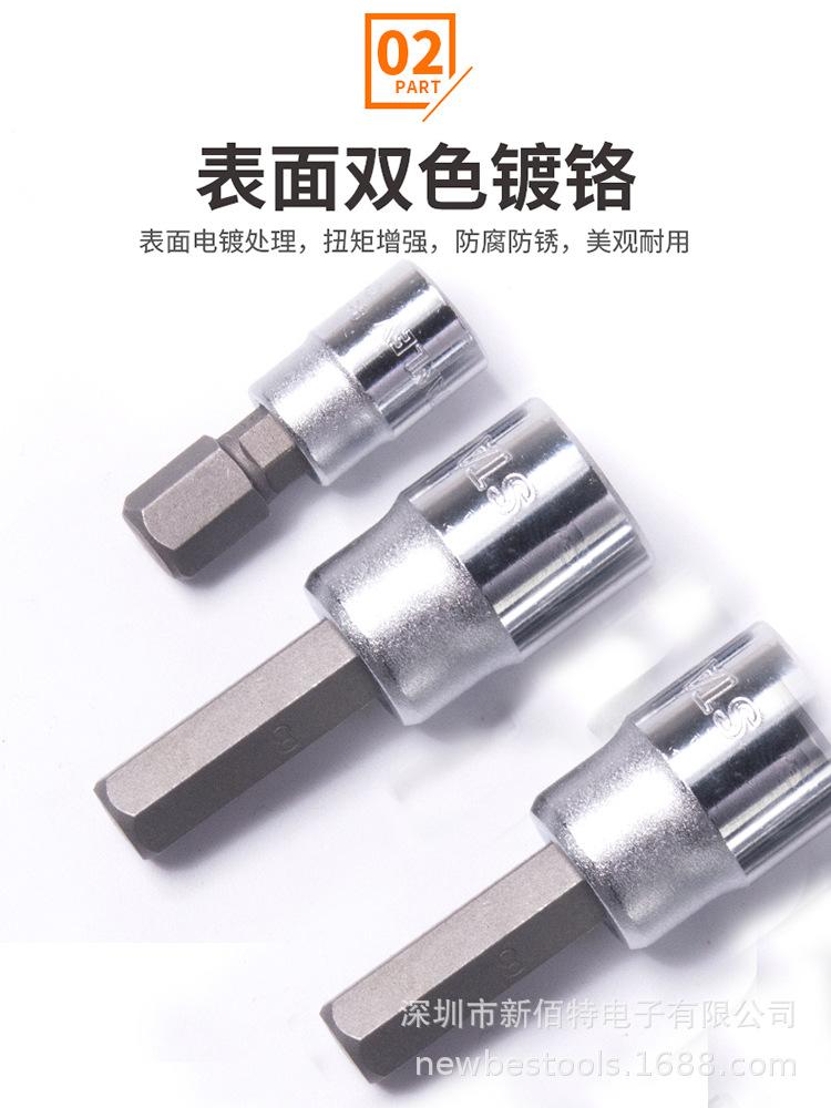 内六角套筒5