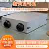 Sistema Especializado de Ar Fresco para Remoção de Névoa, Ventilador de Ar Fresco Doméstico de Parede, Máquina Tudo-em-Um de Purificação de Ar