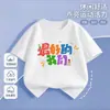 O Melhor de Nós: Roupa de Apresentação para Atividade de Dia das Crianças no Jardim de Infância e Ensino Fundamental, Camiseta de Manga Curta de Verão em Cores Doces