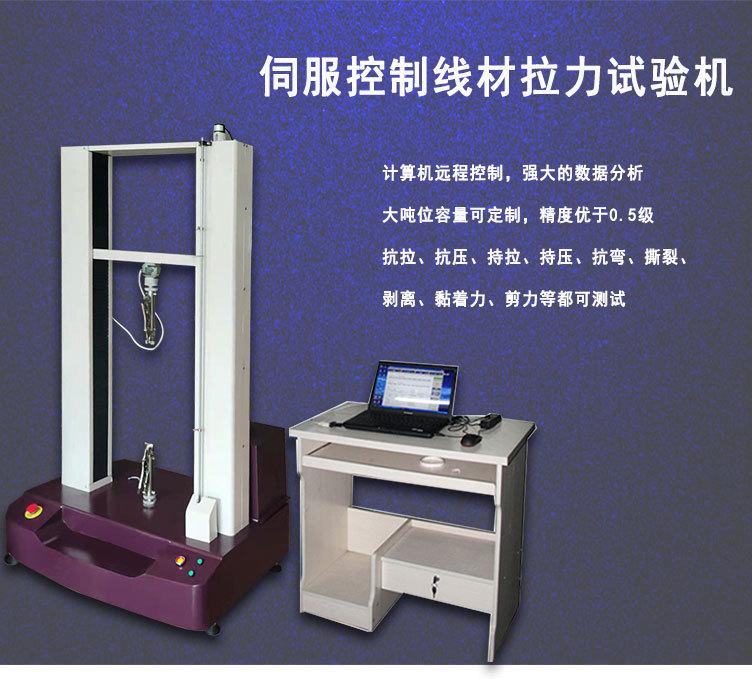 GX-8001伺服双柱拉力试验机-9_01