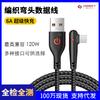 Cable de datos trenzado de codo de dos colores para Android Huawei tipo C, carga súper rápida de 120 W, carga rápida de 6 A.