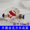 Máquina de Grabado Husillo Refrigerado por Agua Indicador de Flujo de Agua Medidor de Observación Bomba Sumergible Anti-Quemaduras Medidor de Flujo de Agua Observador de Impulsor Giratorio
