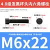 Tornillos de alta resistencia grado 4.8, cabeza cilíndrica, hexágono interior, tornillos de media rosca, cabeza de copa, hexágono interior M4M5M6M8M10