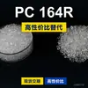 Gránulos de plástico PC 164R, PC de producción nacional para reemplazar la materia prima importada LEXAN 164R de SABIC Innovation