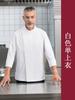 Roupa de Trabalho para Chef Homem e Mulher Outono e Inverno Nova Uniforme de Panificação e Refeição Cantina tamanho plus Acessório Roupas de Chef de Café estilo Ocidental