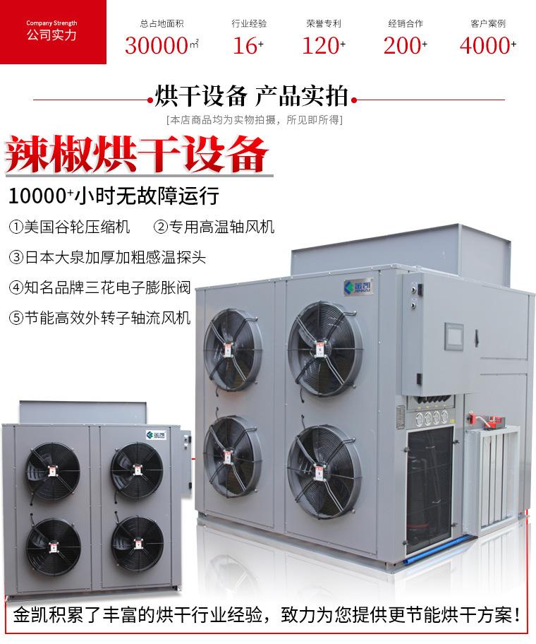 辣椒空气能烘干机低温空气源热泵烘干广州凯能高温热泵烘干机