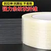 Cinta de fibra impermeable para baterías de litio de aviones modelo, sin residuos, adhesivo fuerte para fijar malla de vidrio, cinta resistente a altas temperaturas al por mayor