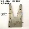 Peças de Máquina Grampeadora de Caixas Bochuang Fabricado em Hebei DXJ1200 Máquina Grampeadora Cabeça da Máquina Grampeadora de Caixas Peças Desgastáveis