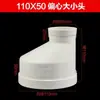 Conexão de Tubo Redutor Excêntrico de PVC, Conector de Tubo de Drenagem Reto de Diâmetro Variável, Conexão de Tubo Reto Redutora 50 75 110 160