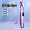 Masajeador de Ojos de Belleza Transfronterizo, Dispositivo de Masaje para Ojos, Dispositivo de Introducción con Compresa Caliente, Dispositivo de Vibración Lifting, Masajeador Facial de Rejuvenecimiento de Piel con Luz de Color