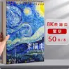 Libreta de Bocetos Estilo Pintura al Óleo Cielo Estrellado de Van Gogh 8K para Estudiantes de Arte Libreta de Bocetos Pintada a Mano 8K Libro de Dibujo Artístico para Estudiantes A4