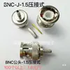 Conector BNC-J/JW-1.5-3-5-7 Macho BNC Ángulo Recto 90 Grados Engarzado 50-3 RG142 316 Alimentador