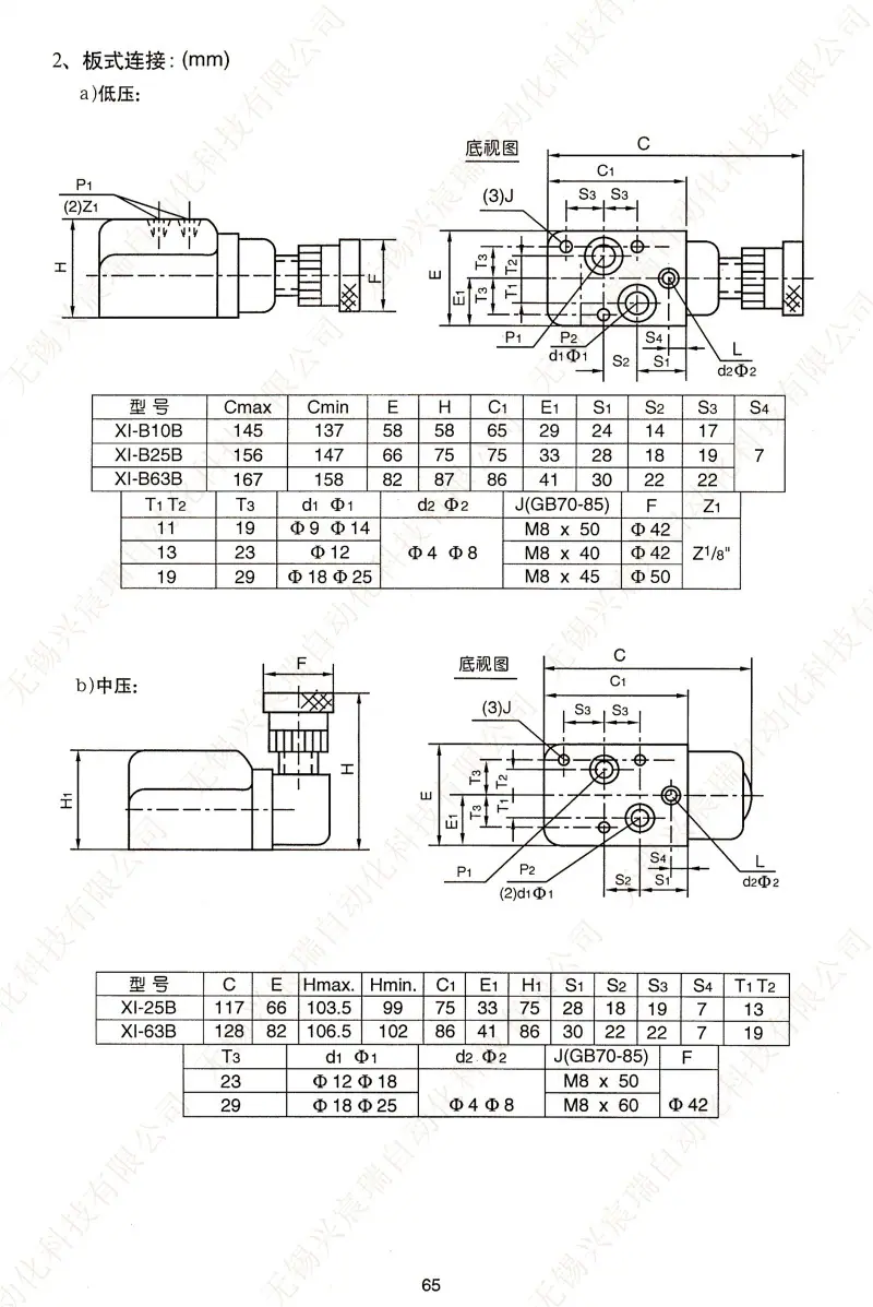 65 XI 单向顺序阀.jpg