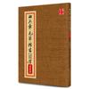 Caneta Pincel de Caligrafia Huaxia Wanjuan Escrita Regular 2500 Caracteres Versão Simplificada por Tian Yingzhang - Livro de Prática de Caligrafia Premium para Copiar Escrituras