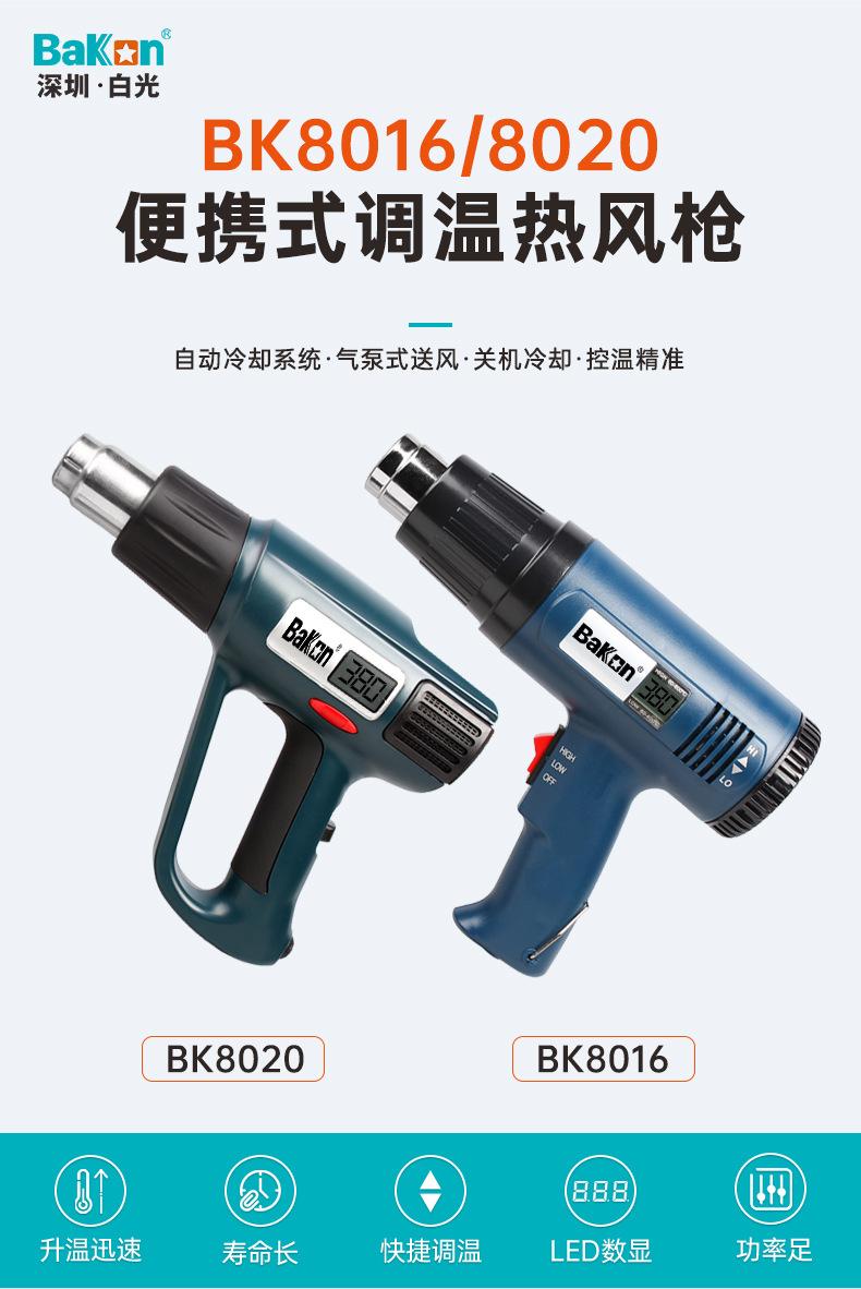 BK8016-8020详情页_01