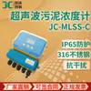 Medidor ultrasónico de concentración de lodos medidor de interfaz de lodos en línea JC-MLSS-C
