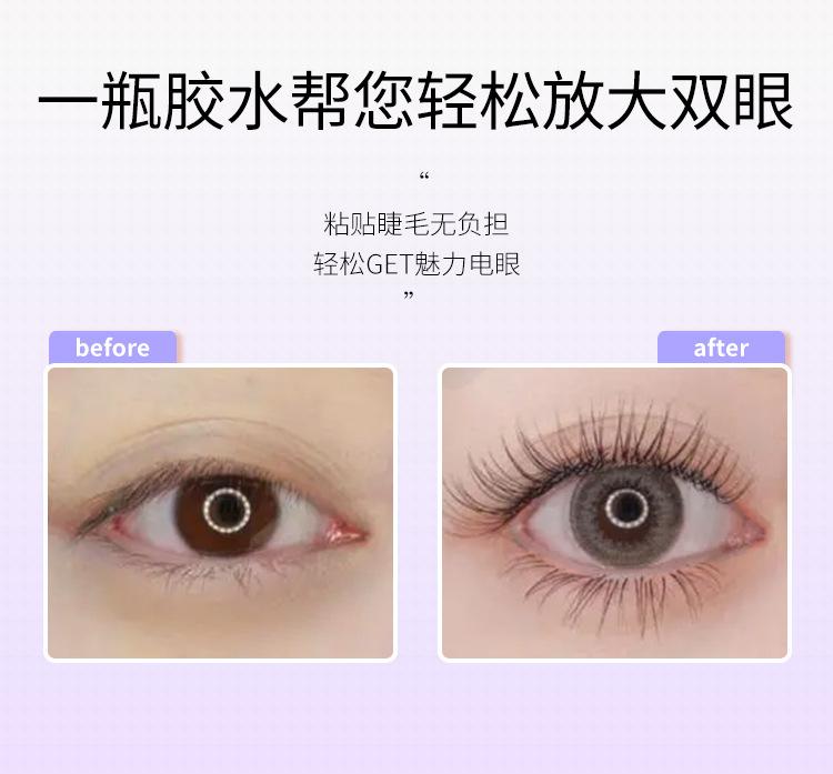 睫毛胶水_04.jpg