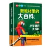 Novo Livro Didático Grande Enciclopédia 2026 Nova Edição Livro Didático Síncrono Séries 1 2 3 4 5 6 Primeiro Semestre Livro Extracurricular