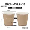 Taza de Café de Papel Color Nieve con Textura Táctil, Taza para Bebida Caliente de Cafetería, Té de Leche con Tapa, Empaque Desechable Personalizado para Llevar Café
