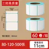 Papel de Impresión de Etiquetas Térmicas a Prueba de Agua, Autoadhesivo, Superficie Digital Lisa, Blanco, Colorido, Papel para Báscula, Takeaway, Logística Política, Pegatina de Impresión