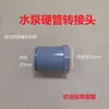 Adaptador Rígido para Bomba de Agua Chuanning Songbao Xuanke Sqg Gris, Piezas de Adaptador de Tubería Rígida, Cabezal de Conversión 37, Rosca Externa