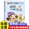 Una Colección de Acertijos y Rompecabezas, Un Libro de Chistes Humorísticos con Ilustraciones a Color y Notación Fonética, Libros de Lectura Extracurricular para Estudiantes de Primaria