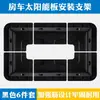 Accesorios de Modificación para RV, Caja de Conexiones Solares para Techo, Panel Fotovoltaico, Caja de Cubierta de Cableado para Remolque de Viaje, Base de Soporte