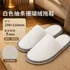 Chinelos descartáveis de fleece de coral para hotéis, pousadas e hospedarias, tamanho extra grande, antiderrapantes, adequados para outono e inverno, uso doméstico, hotelaria e salões de beleza
