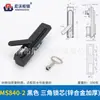 MS840-1 MS848 armário de estação de carregamento fechadura de porta armário de energia nova fechadura de armário de distribuição de energia fechadura de haste de conexão céu e terra XAU12