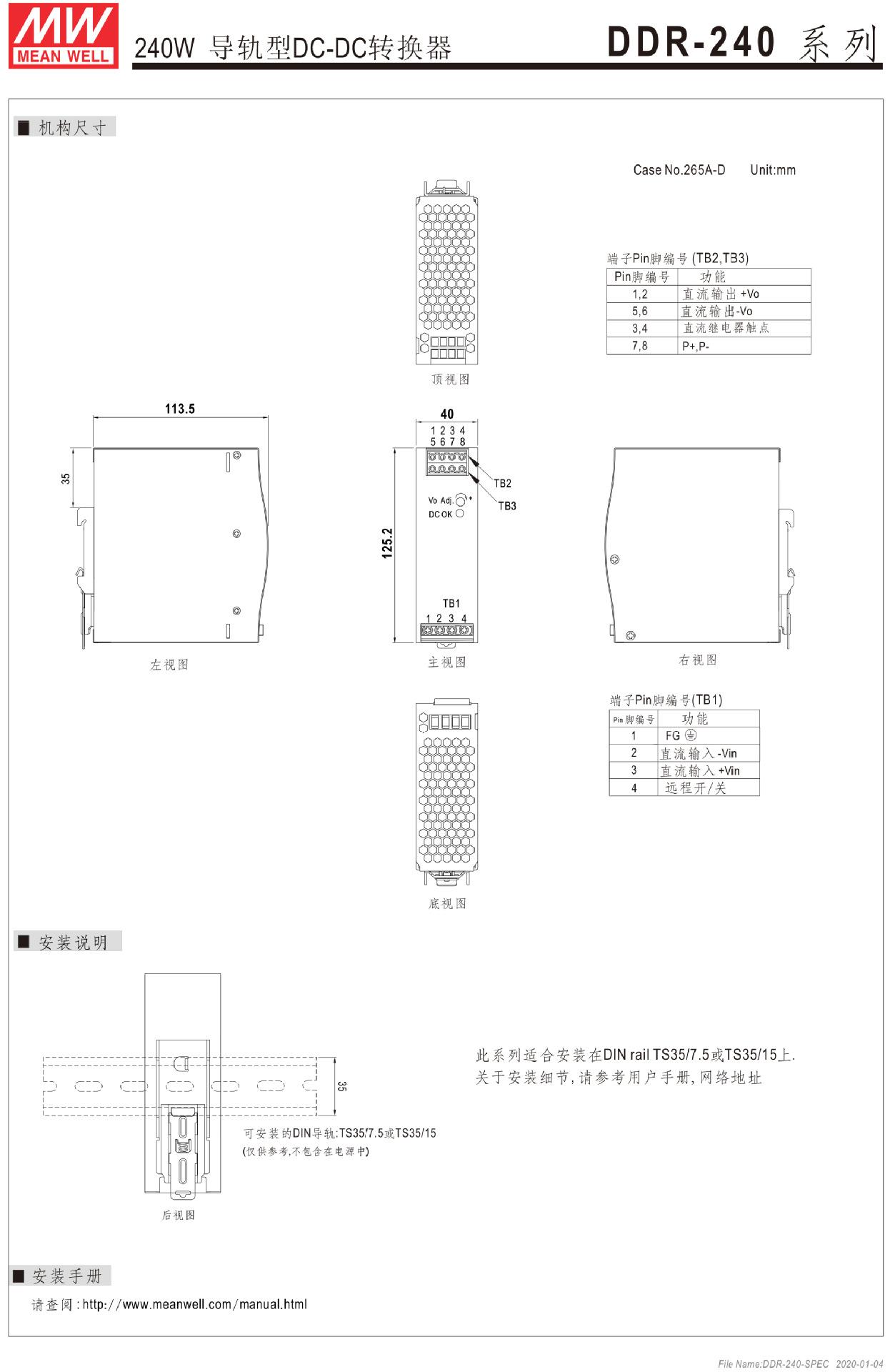 DDR-240-spec-cn-9