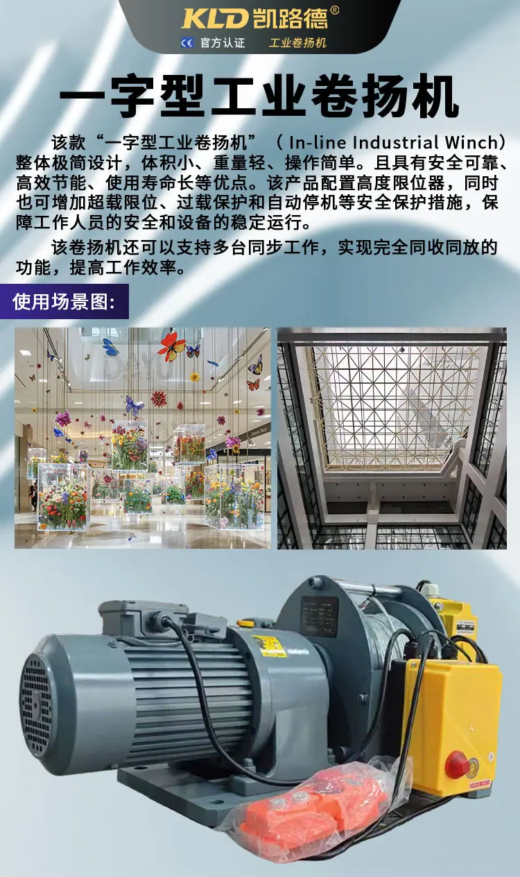 一字卷扬机