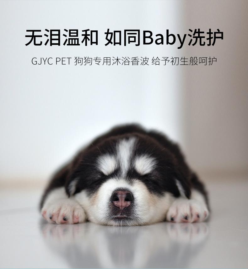 GJYCPET-狗狗沐浴露_12