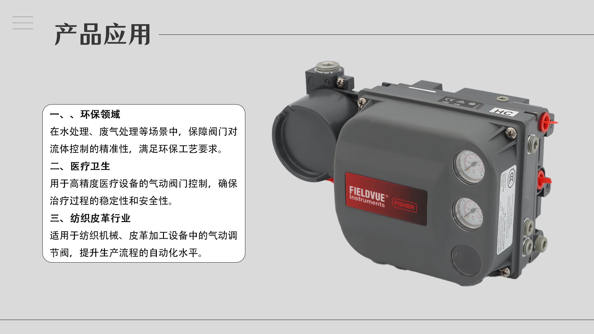 4.产品应用-DVC6200