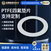 Junta de PTFE de Tetrafluoroetileno, Junta de Sello de Brida de Tetrafluoroetileno, Junta de Sellado de PTFE Modificado de Tetrafluoroetileno al por Mayor