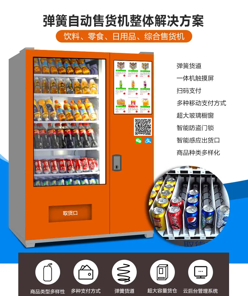 弹簧售货机_01