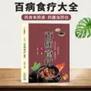 Guía Completa de Terapia Dietética para Todas las Enfermedades, Libros de Salud de Medicina Tradicional China, Recetas de Dieta para el Cuidado de la Salud Familiar Estacional, Nutrición Saludable y Terapia con Suplementos Dietéticos