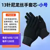 Tejido de punto con núcleo de guante de nailon fino de 13 agujas, resistente al desgaste, protector, flexible, antideslizante, transpirable de cinco dedos