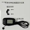 Vehículo Eléctrico Plegable para Conductor Designado Shenlong Pantalla de Instrumentos LCD Indicador de Código de Cambio