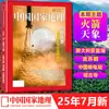 Revista National Geographic En Stock Enero-Agosto 2026 Suscripción Anual Suscripción Semestral Viajes Hermosa China